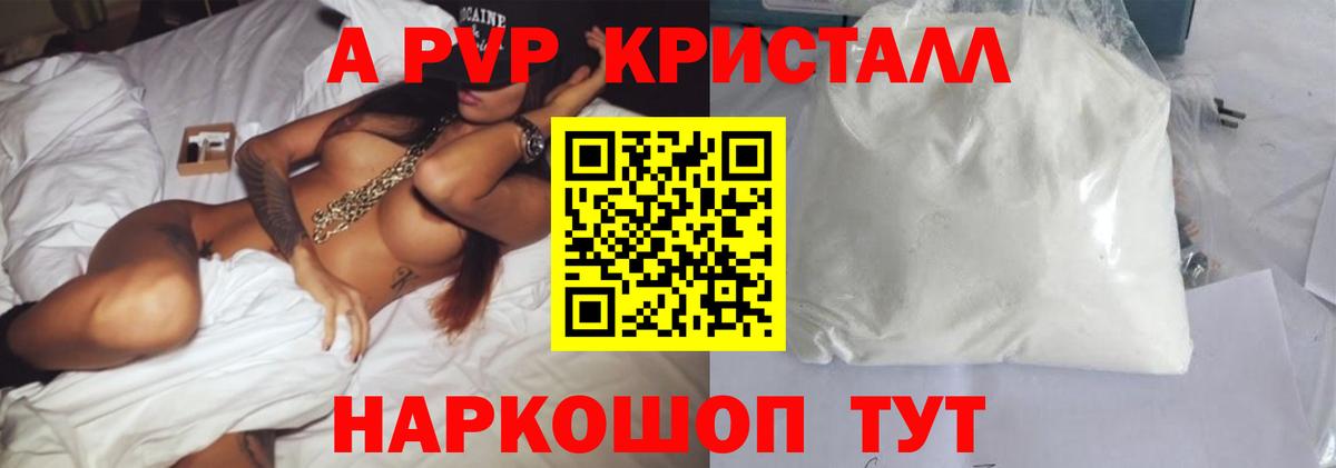 А ПВП Crystall  А ПВП крисы CK  дарнет шоп  Йошкар-Ола  Вход с VPN  А ПВП VHQ 