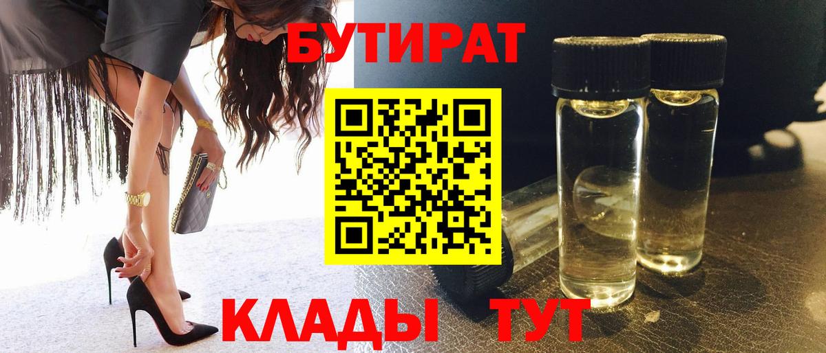БУТИРАТ вода  Вход с VPN  Йошкар-Ола 