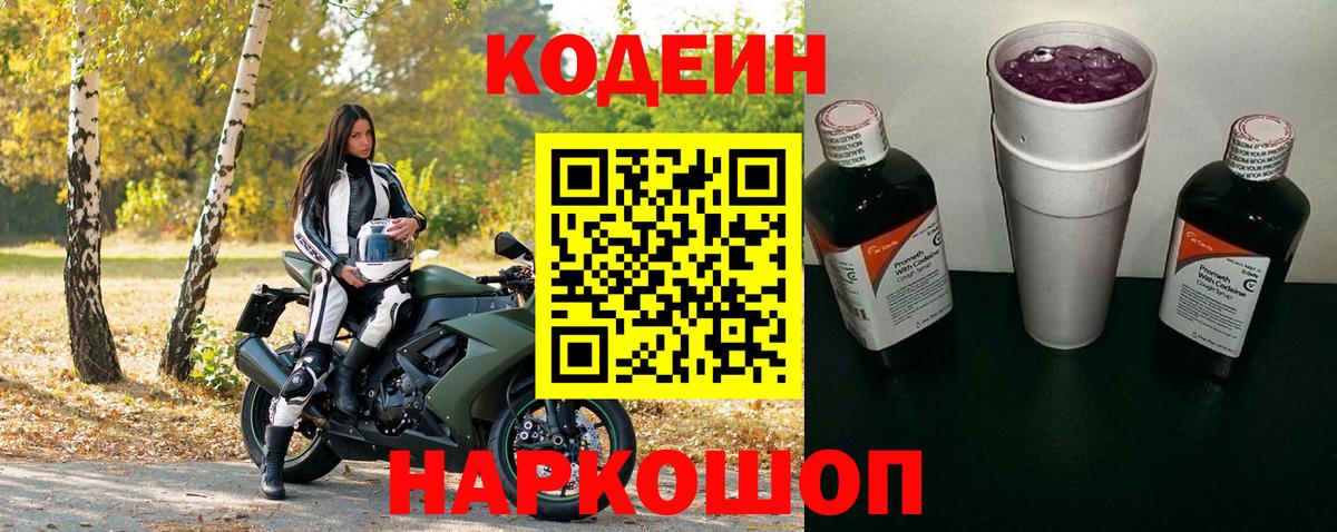 Йошкар-Ола  Кодеиновый сироп Lean напиток Lean (лин)  Кодеиновый сироп Lean напиток Lean (лин)  Вход с VPN 