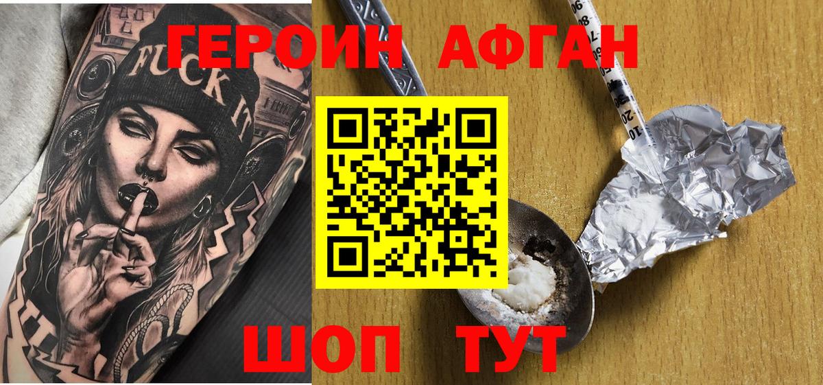 Героин белый Йошкар-Ола