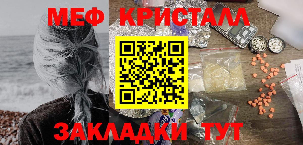 Мефедрон кристаллы Йошкар-Ола